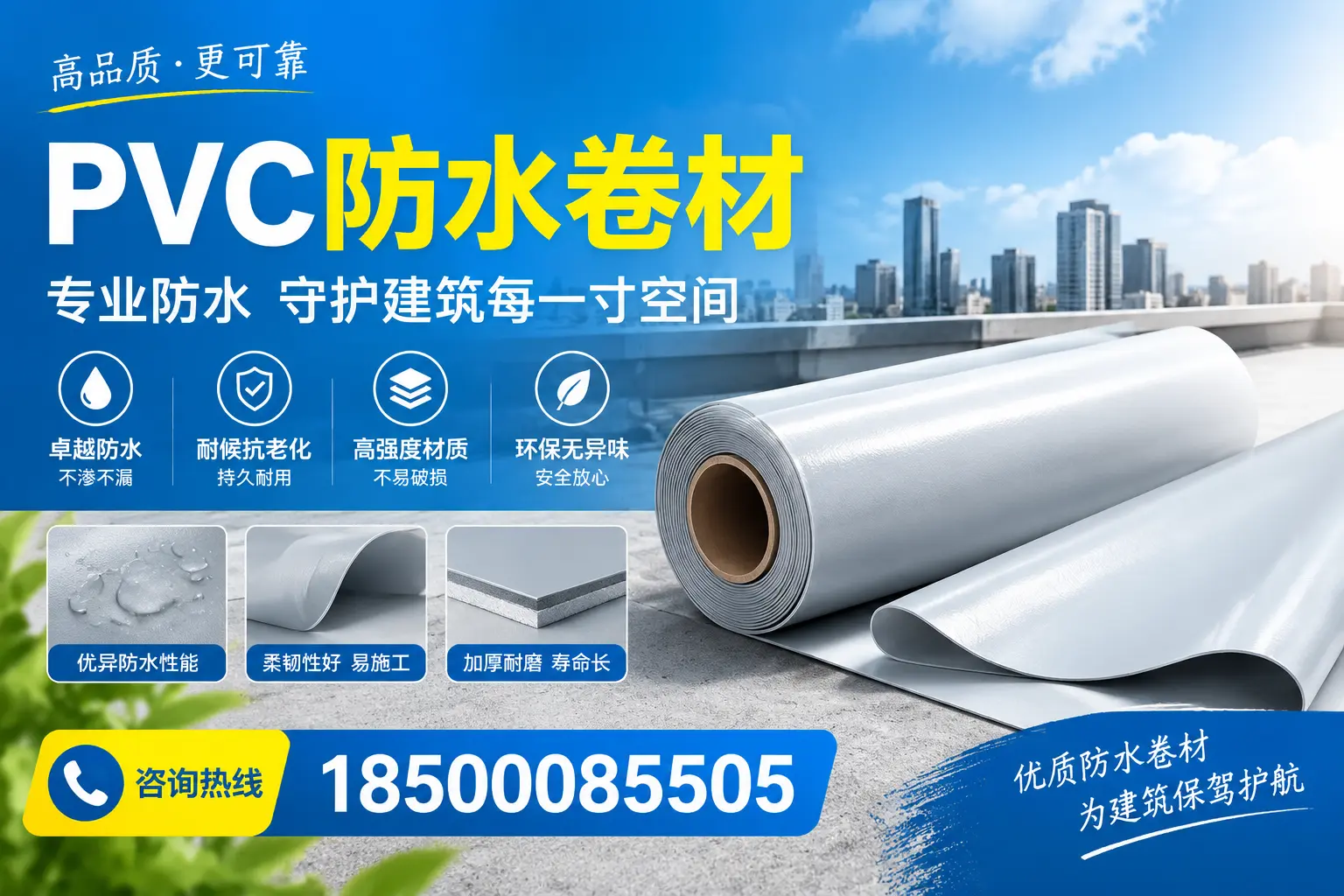PVC防水卷材的施工流程详解，适合荆州装修工人
